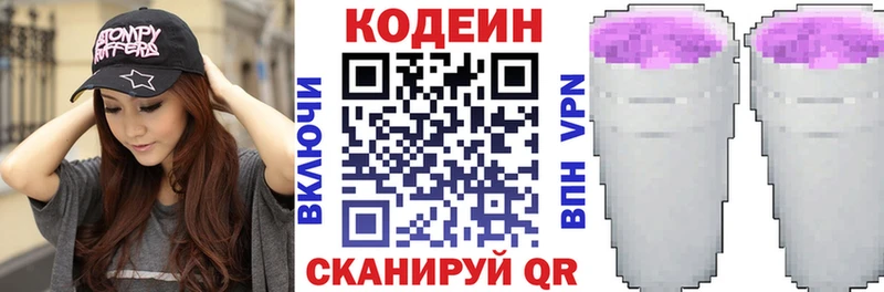 Codein Purple Drank  Купить  Апрелевка 